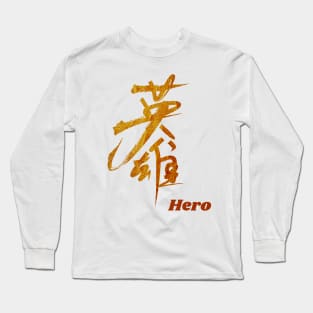 Hero (Chinese Characters) Long Sleeve T-Shirt